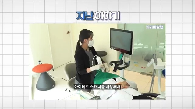 [치과 VLOG] 치위생사 공감 |  0.1mm 오차도 허용 못 함!🫢 연세바로 '구강스캔 배틀'‼️ (환자가 모르는 뒷이야기)