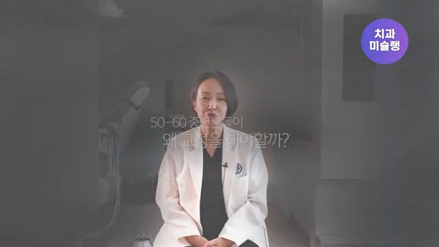 () 💡노화로 인한 틀어진 치열로 치아 교정 고민이신 분들 필수시청, 🦷중년 교정의 적기는 지금✨