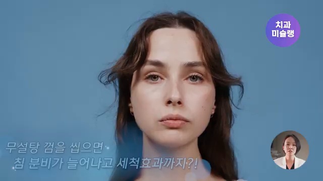 () 가성비 자일리톨 껌 하나로 충치 단번에 예방