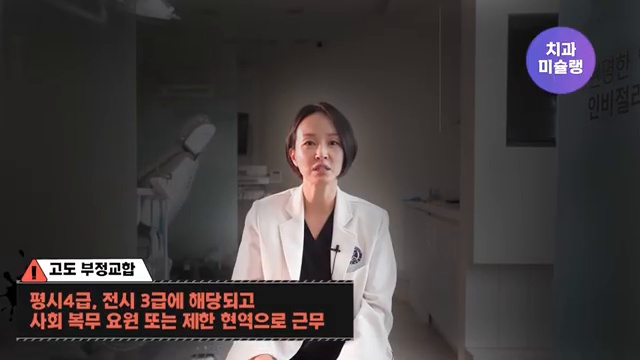 () 부정교합으로 보험적용 군 면제까지? | 오해와 루머 팩트체크 해드립니다