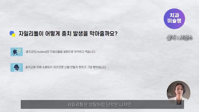 () 가성비 자일리톨 껌 하나로 충치 단번에 예방