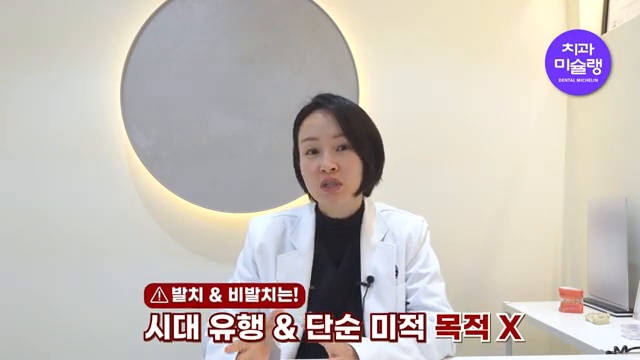 발치 교정, 비발치 교정보다 건강에 안 좋을까? (발치교정 안 하고 싶으시면 필수시청💡🚨)