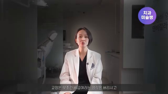 () 부정교합으로 보험적용 군 면제까지? | 오해와 루머 팩트체크 해드립니다